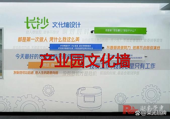 产业园文化墙_园区文化墙_墙园产业文化发展现状