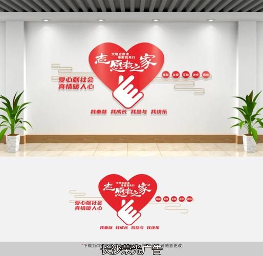 志愿者文化墙的设计_志愿文化主题海报_志愿文化墙制作