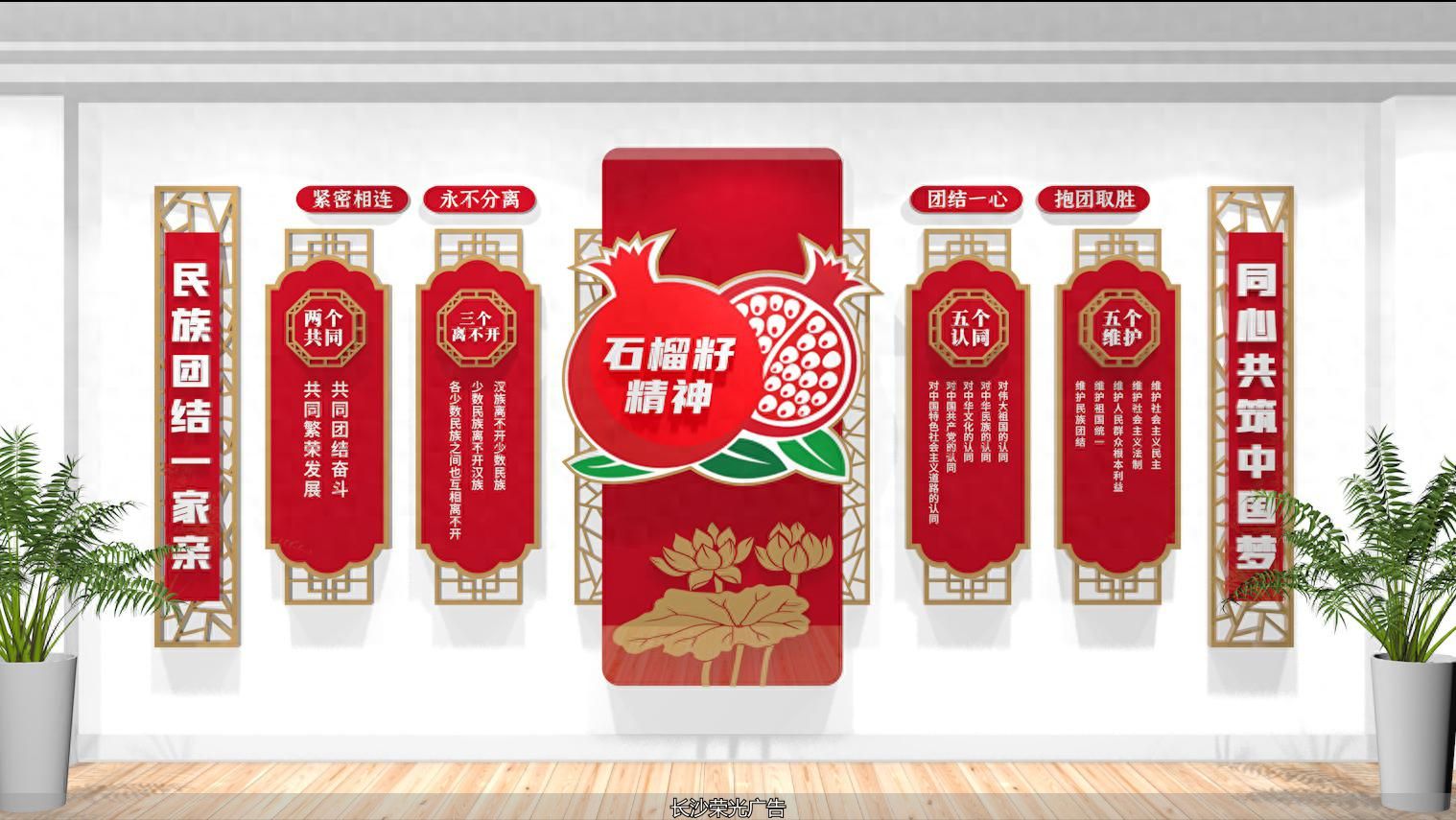 民族团结文化墙设计_石榴籽精神民族团结文化墙设计_创意标语文化墙