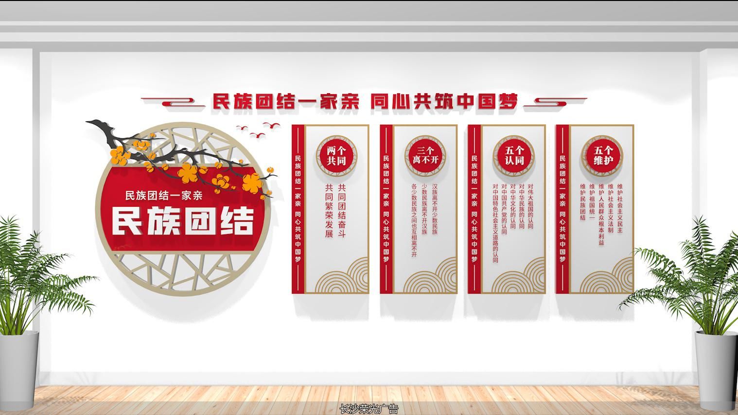 石榴籽精神民族团结文化墙设计_创意标语文化墙_民族团结文化墙设计