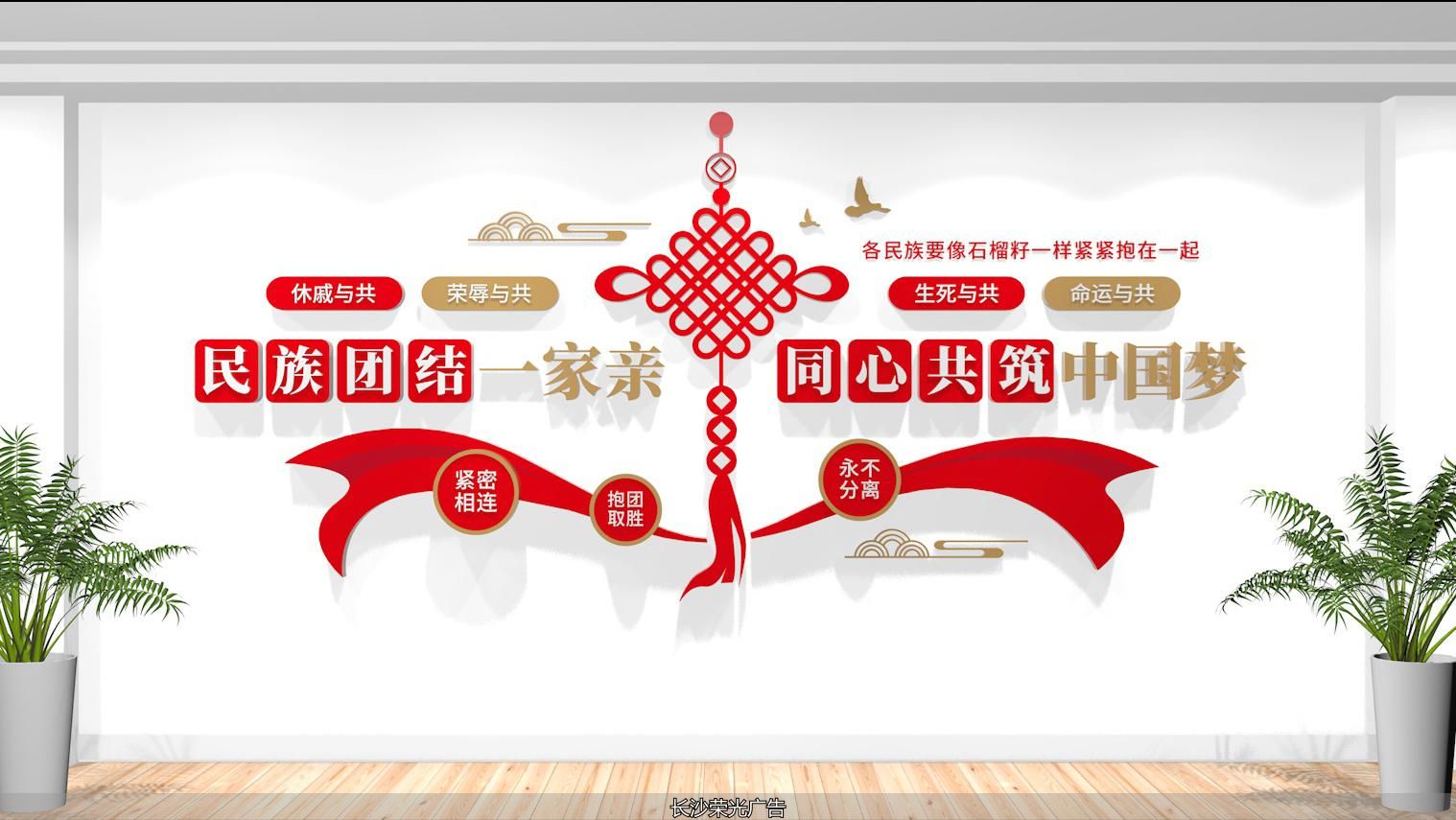 创意标语文化墙_民族团结文化墙设计_石榴籽精神民族团结文化墙设计