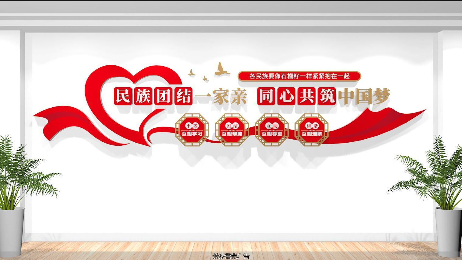 创意标语文化墙_民族团结文化墙设计_石榴籽精神民族团结文化墙设计