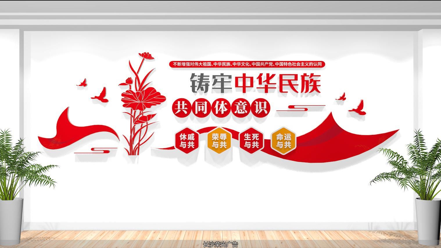 石榴籽精神民族团结文化墙设计_创意标语文化墙_民族团结文化墙设计