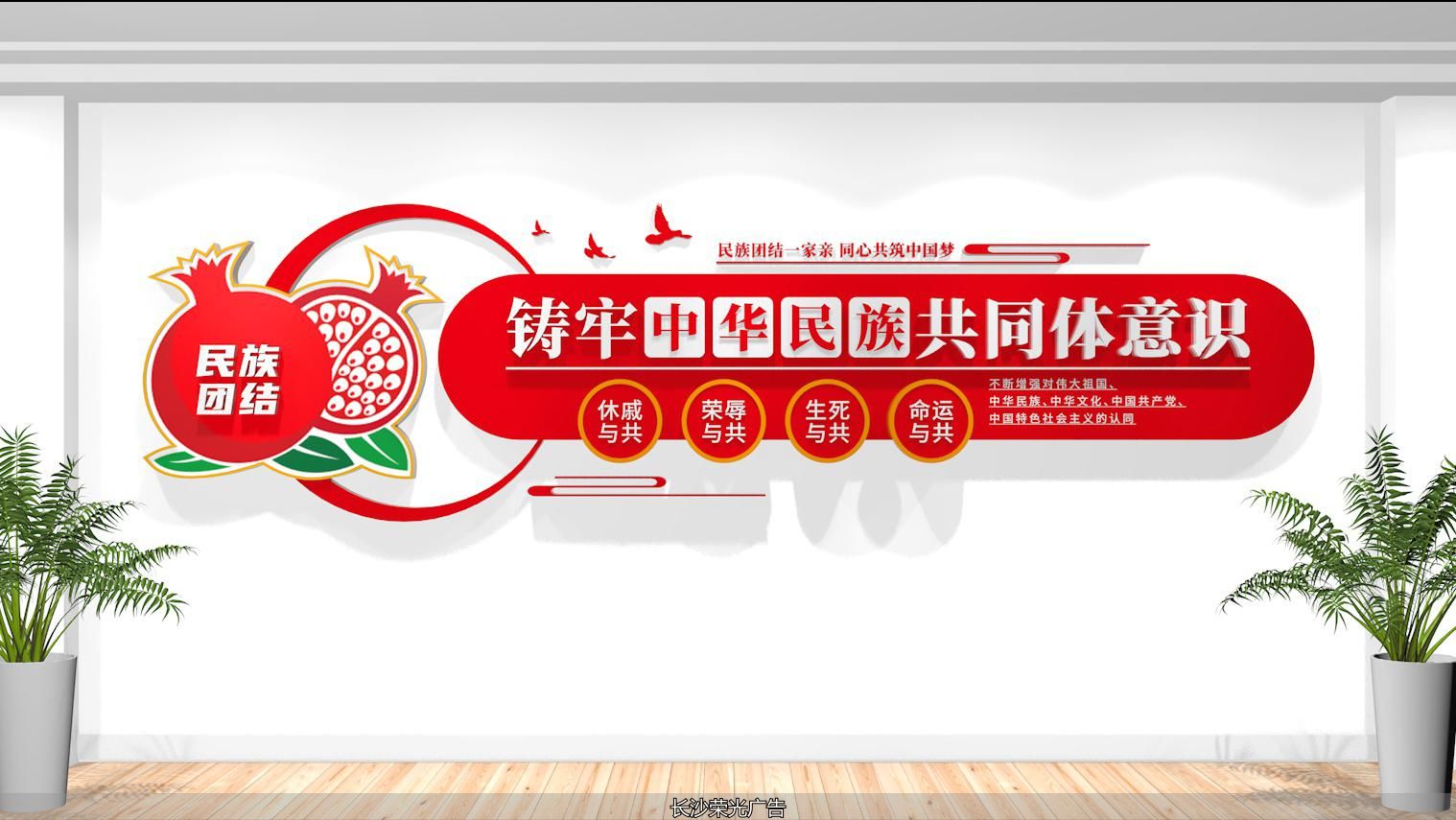 创意标语文化墙_石榴籽精神民族团结文化墙设计_民族团结文化墙设计