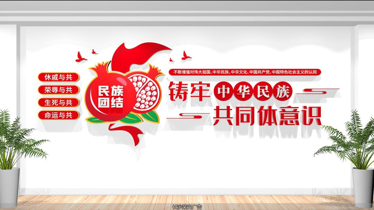 民族团结文化墙设计_创意标语文化墙_石榴籽精神民族团结文化墙设计