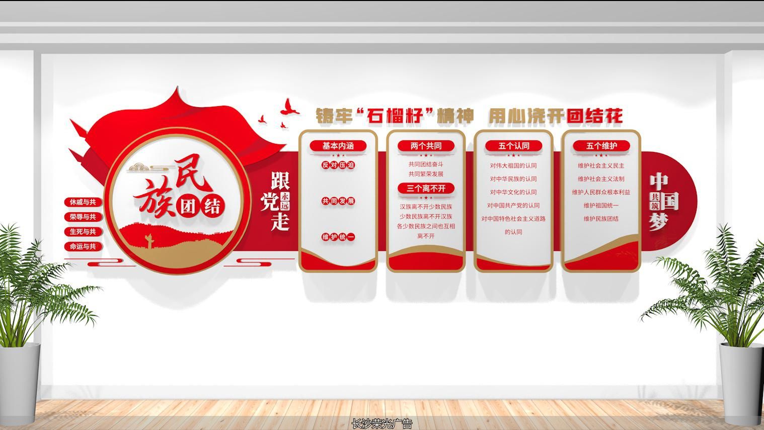 石榴籽精神民族团结文化墙设计_民族团结文化墙设计_创意标语文化墙