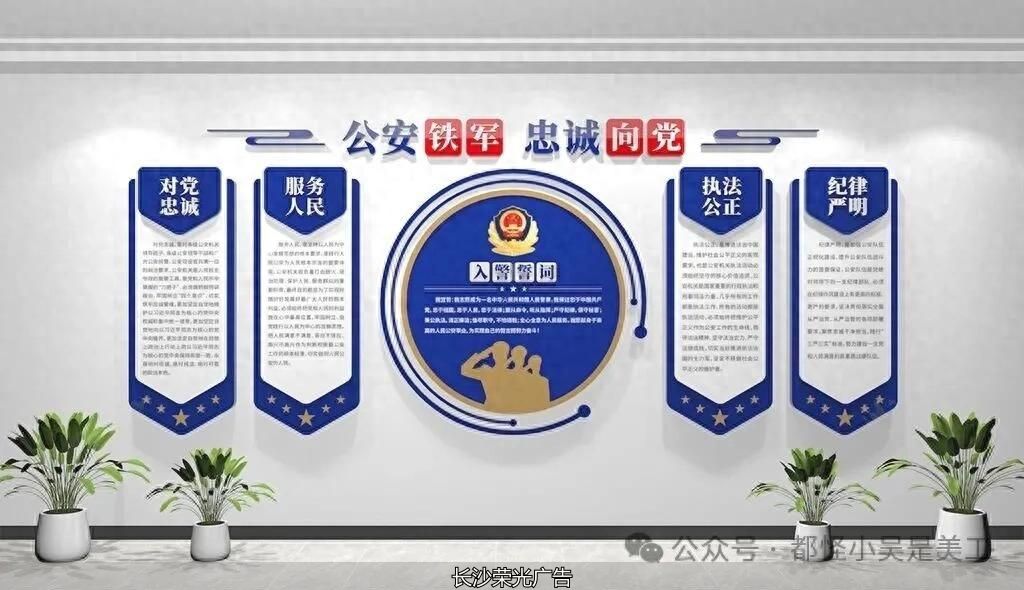 2026年最新公安警营文化墙设计展现公安精神内核弘扬公安警营文化兼顾庄重感与传播力_楼道标语文化墙_入警誓词公安文化墙设计时刻提醒民警牢记责任与承诺结合四句话十六字总要求