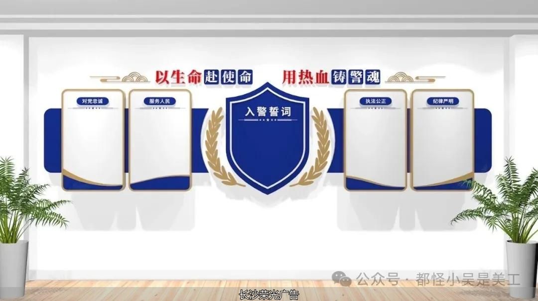 2026年最新公安警营文化墙设计展现公安精神内核弘扬公安警营文化兼顾庄重感与传播力_入警誓词公安文化墙设计时刻提醒民警牢记责任与承诺结合四句话十六字总要求_楼道标语文化墙