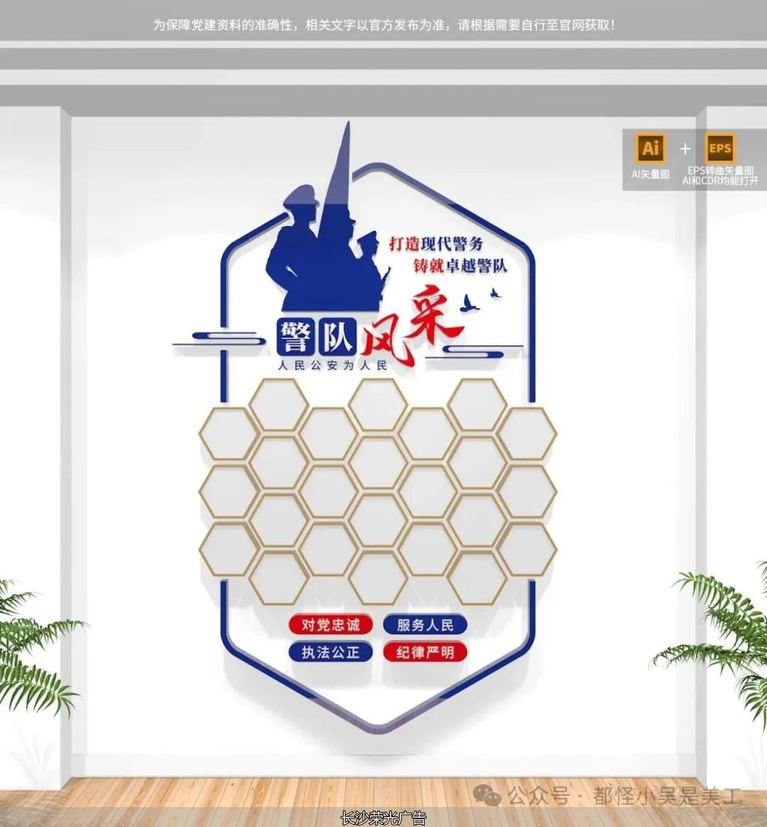 2026年最新公安警营文化墙设计展现公安精神内核弘扬公安警营文化兼顾庄重感与传播力_入警誓词公安文化墙设计时刻提醒民警牢记责任与承诺结合四句话十六字总要求_楼道标语文化墙