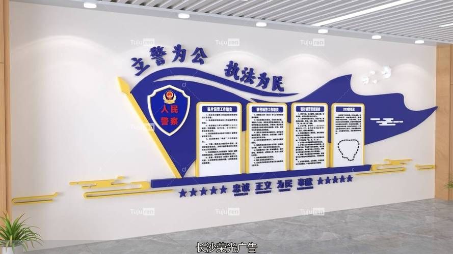 2026年最新公安警营文化墙设计展现公安精神内核弘扬公安警营文化兼顾庄重感与传播力_入警誓词公安文化墙设计时刻提醒民警牢记责任与承诺结合四句话十六字总要求_楼道标语文化墙