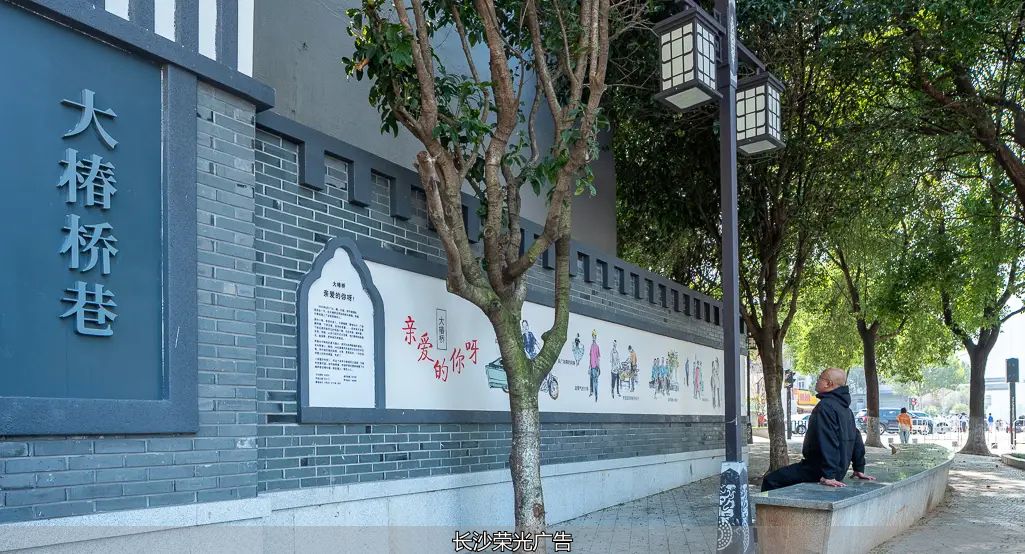 长沙大椿桥巷社区公园文化墙_亲爱的你呀文化墙长沙_长沙楼道文化墙